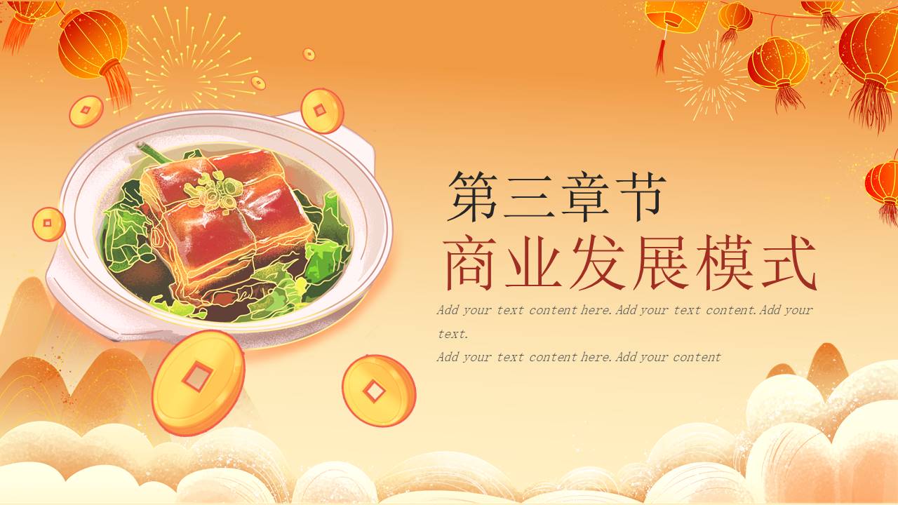 餐饮行业 (3).pptx